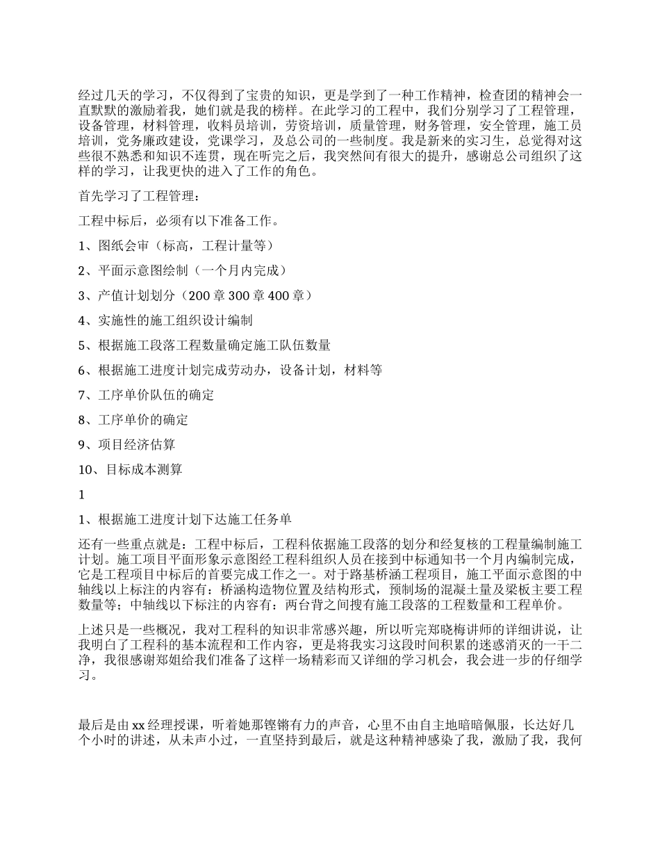 工程质检科人员培训小结_第1页