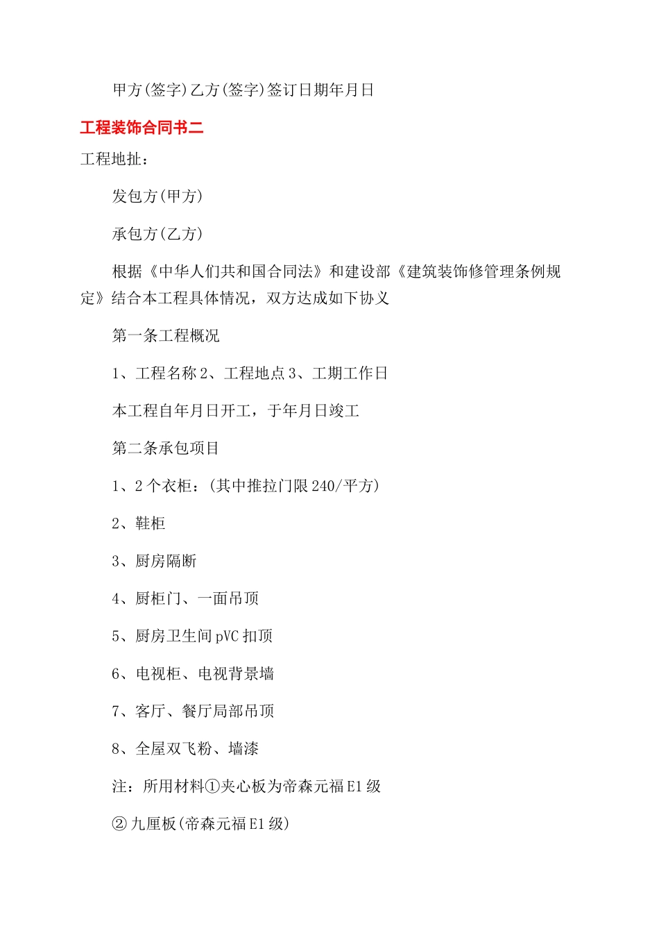 工程装饰合同范本书_第2页