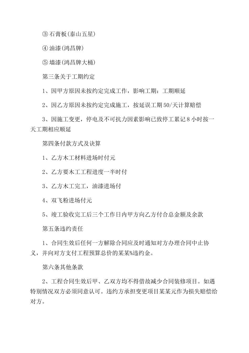 工程装饰合同范本书_第3页