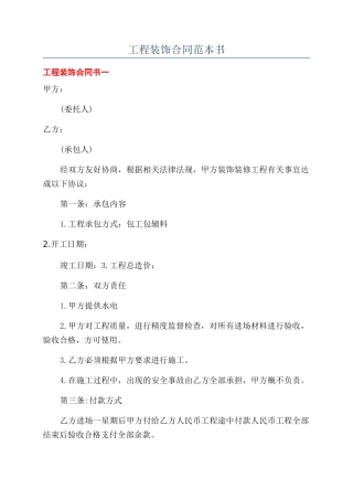 工程装饰合同范本书