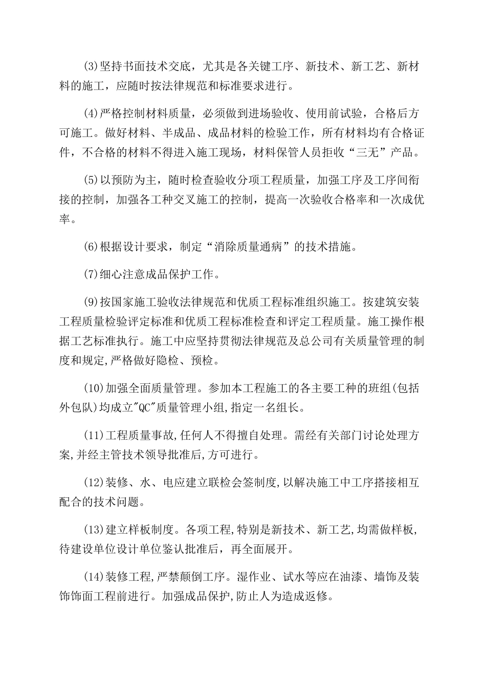 工程质量保证体系及措施_第2页