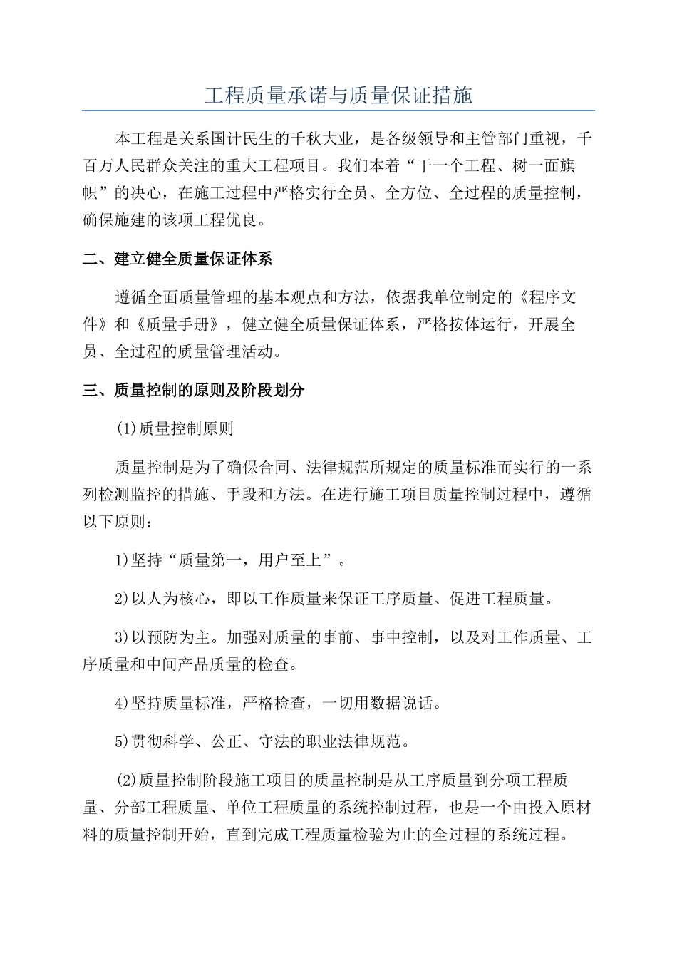 工程质量承诺与质量保证措施_第1页
