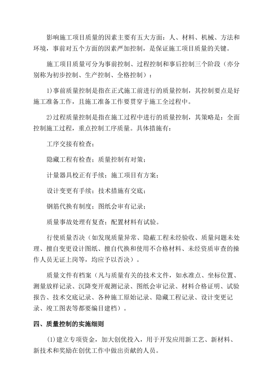 工程质量承诺与质量保证措施_第2页