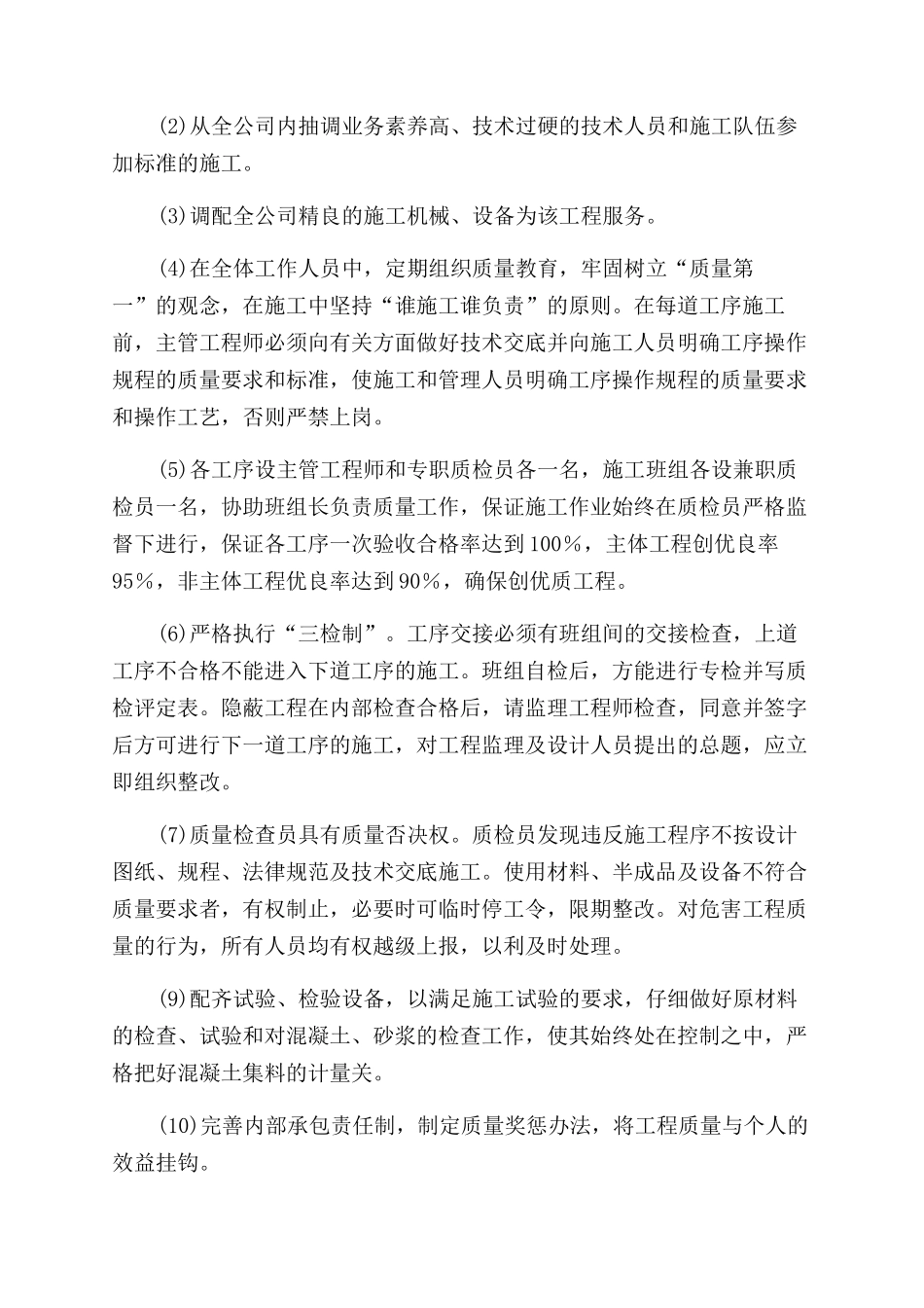 工程质量承诺与质量保证措施_第3页