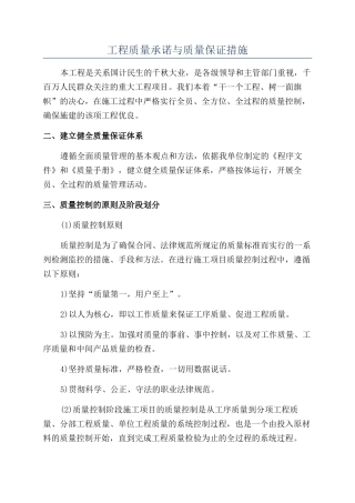 工程质量承诺与质量保证措施