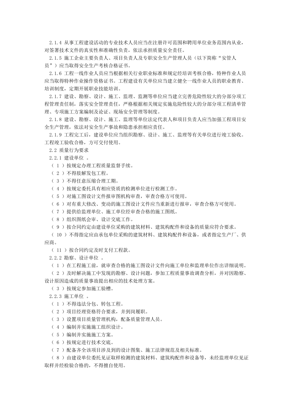 工程质量安全手册_第2页