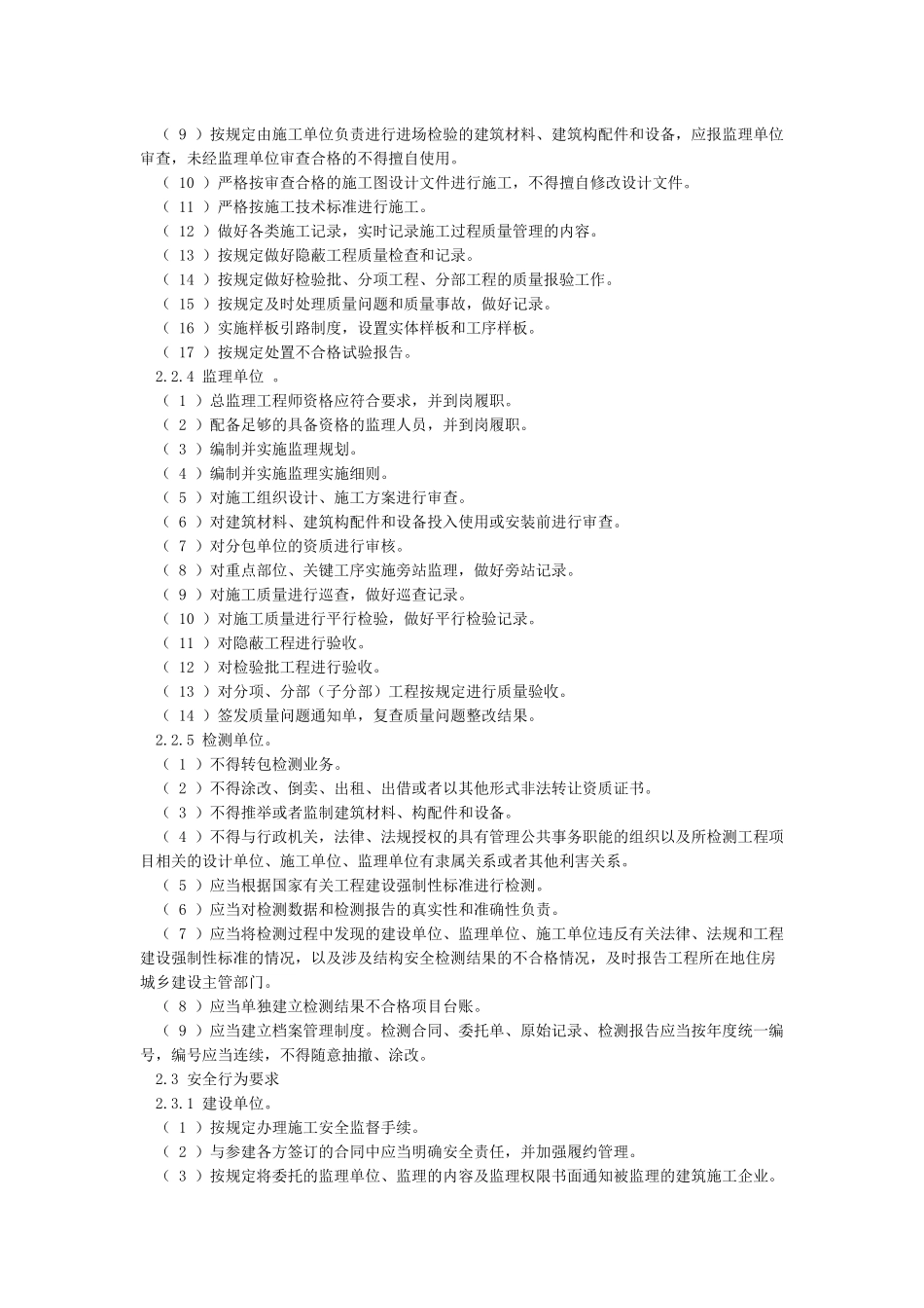 工程质量安全手册_第3页