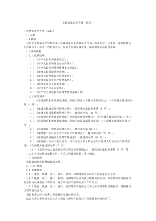 工程质量安全手册