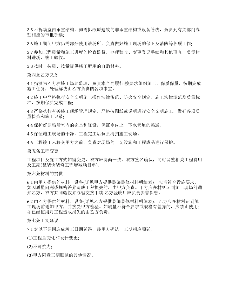 工程装修施工合同协议范本_第2页