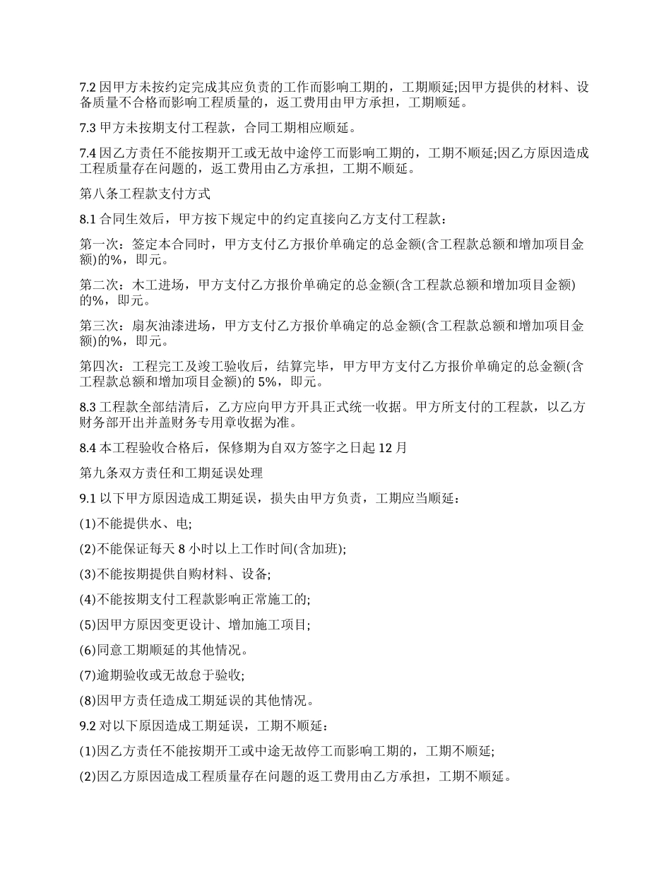 工程装修施工合同协议范本_第3页