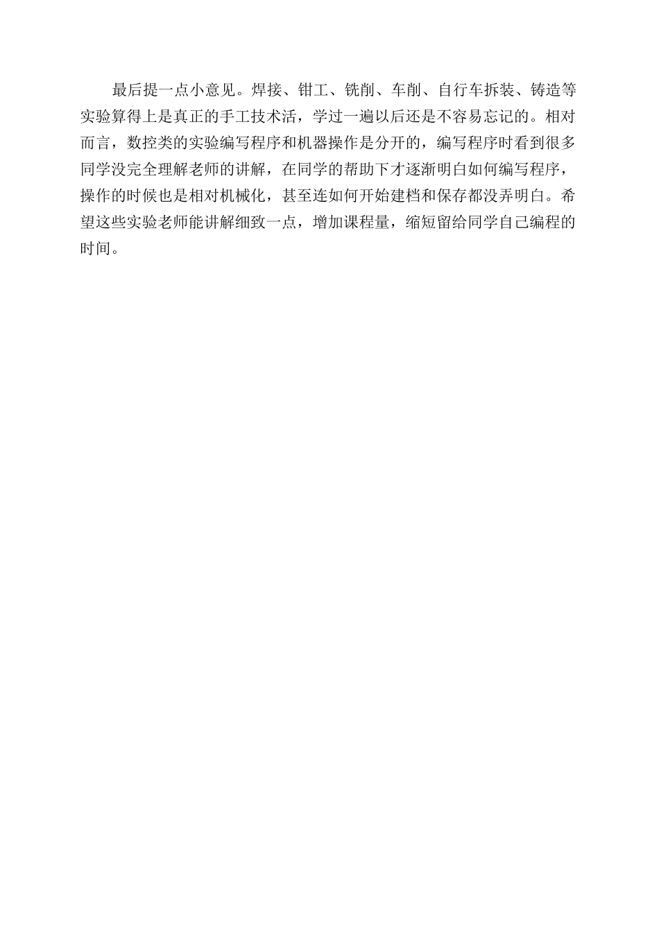 工程训练实习总结范文报告范文_第2页