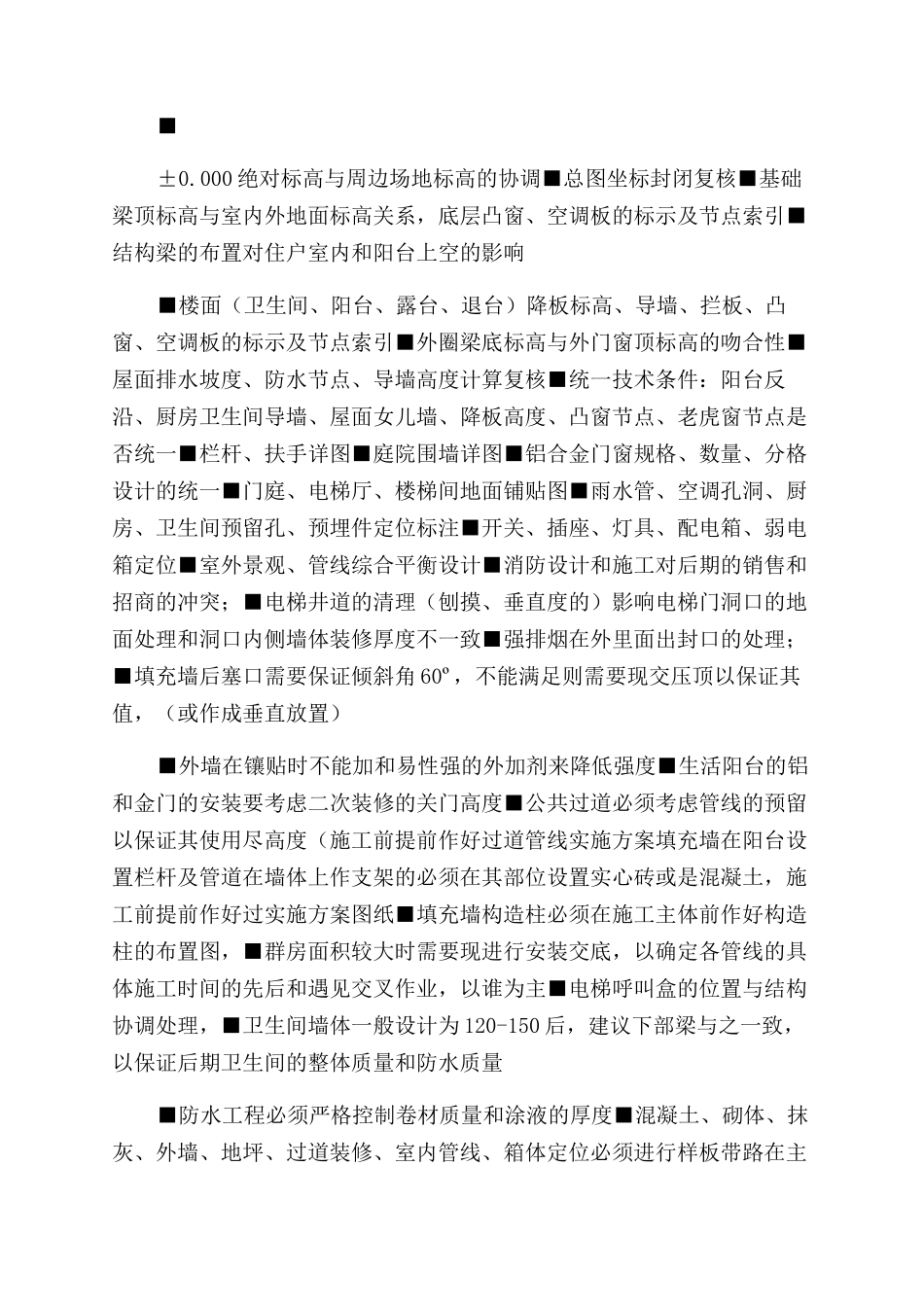 工程质量管理策划书_第2页