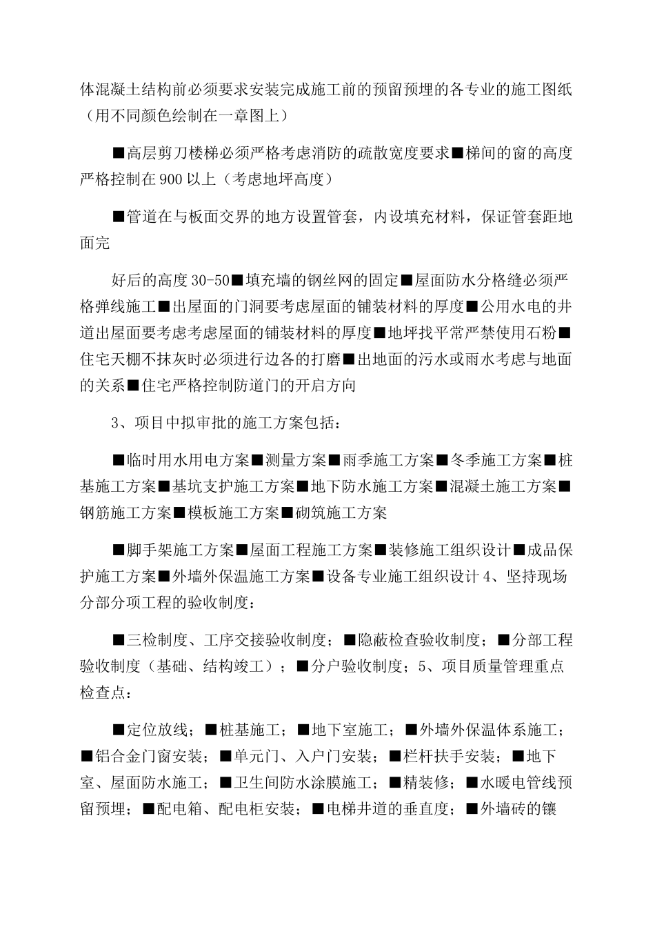 工程质量管理策划书_第3页