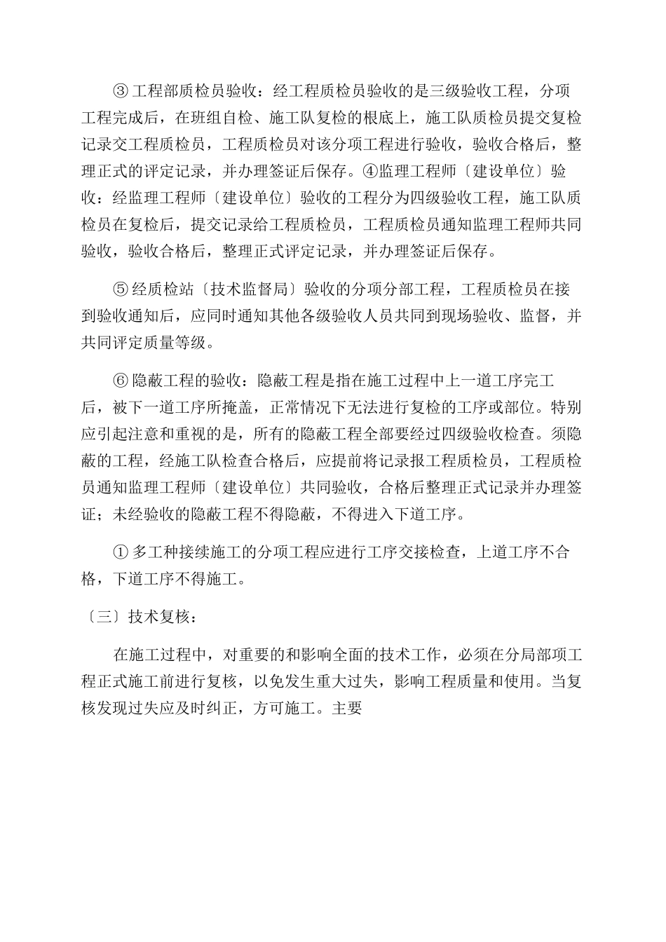 工程质量管理制度(精选多篇)_第2页