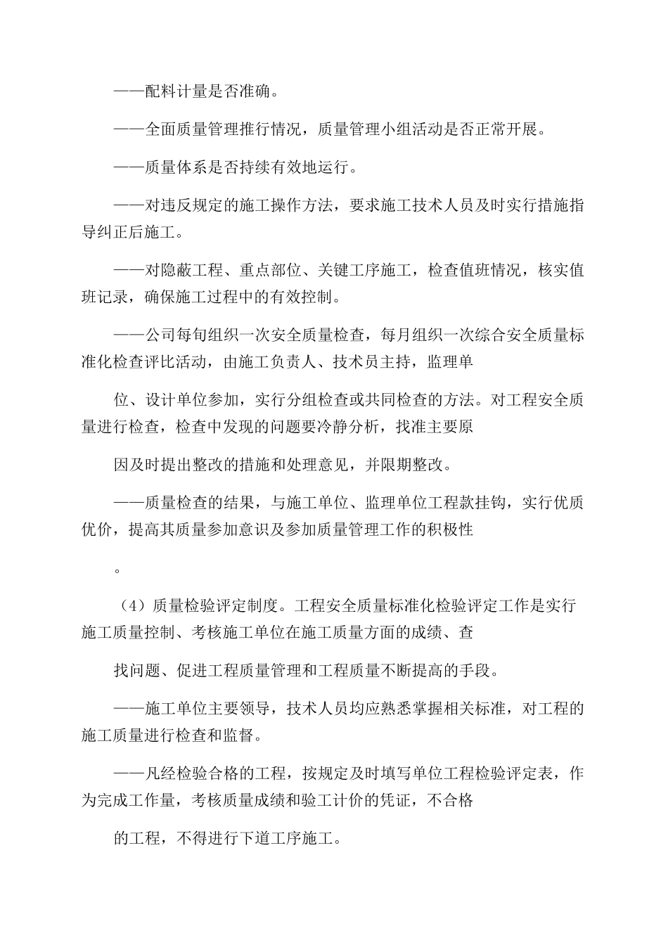 工程质量检查制度_第2页