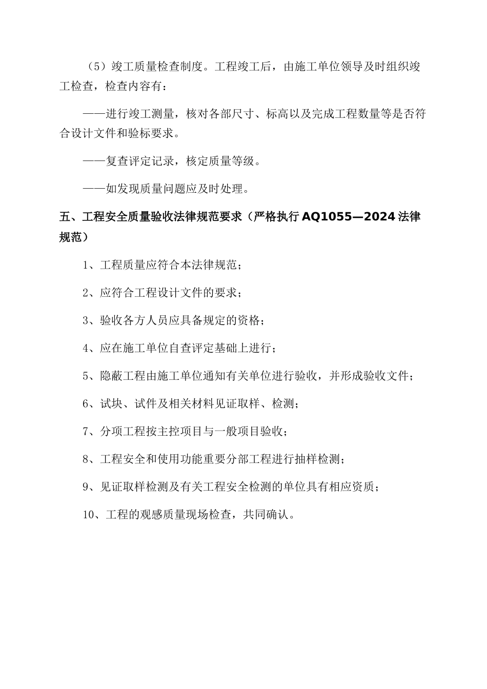 工程质量检查制度_第3页