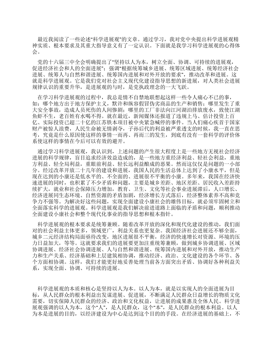 工程质量监督部门工作人员学习科学发展观心得体会_第1页