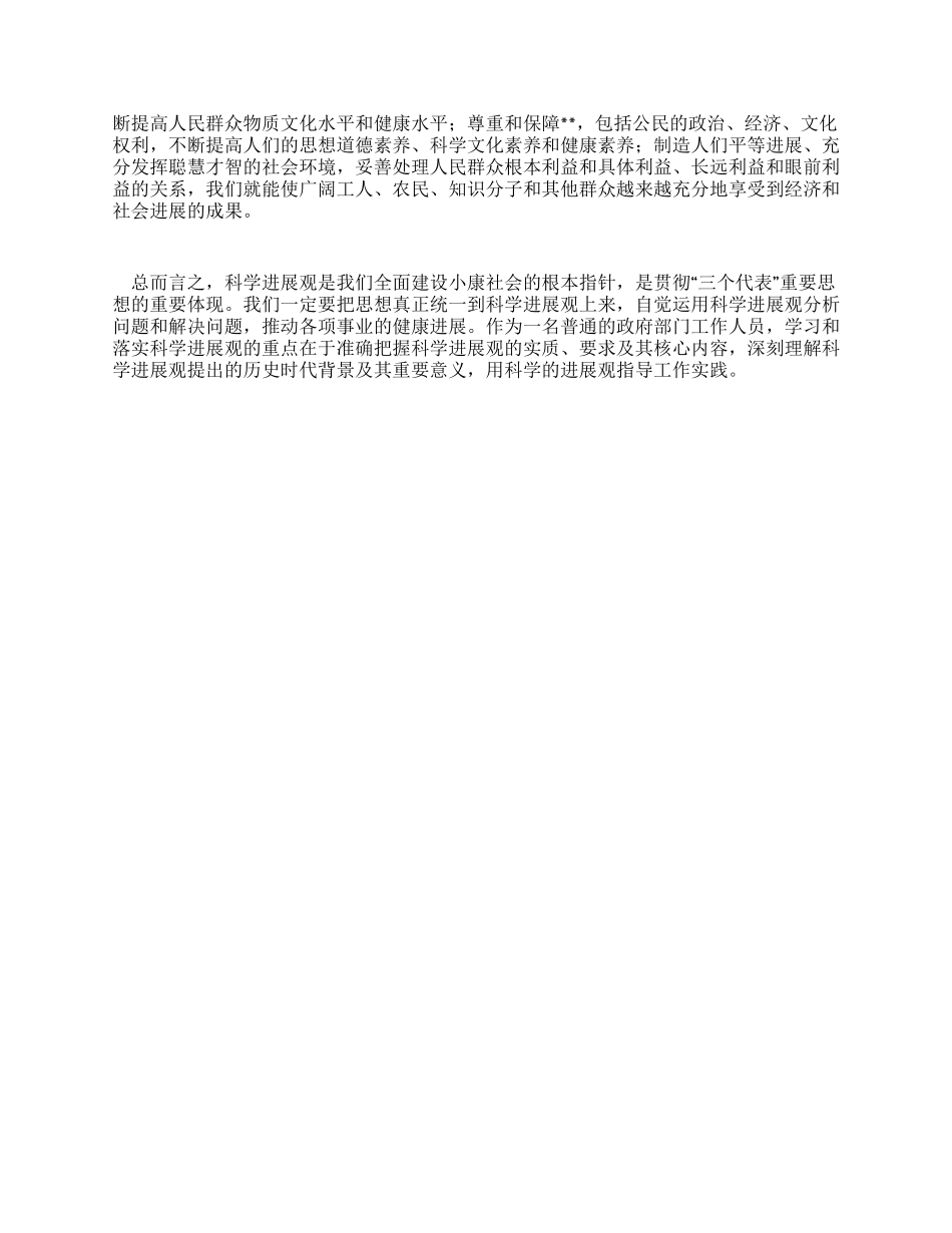 工程质量监督部门工作人员学习科学发展观心得体会_第2页