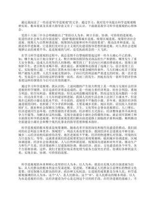工程质量监督部门工作人员学习科学发展观心得体会