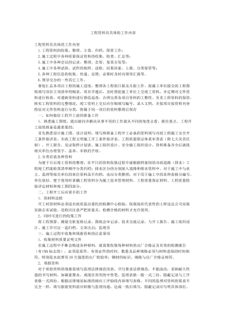 工程资料员具体的工作内容