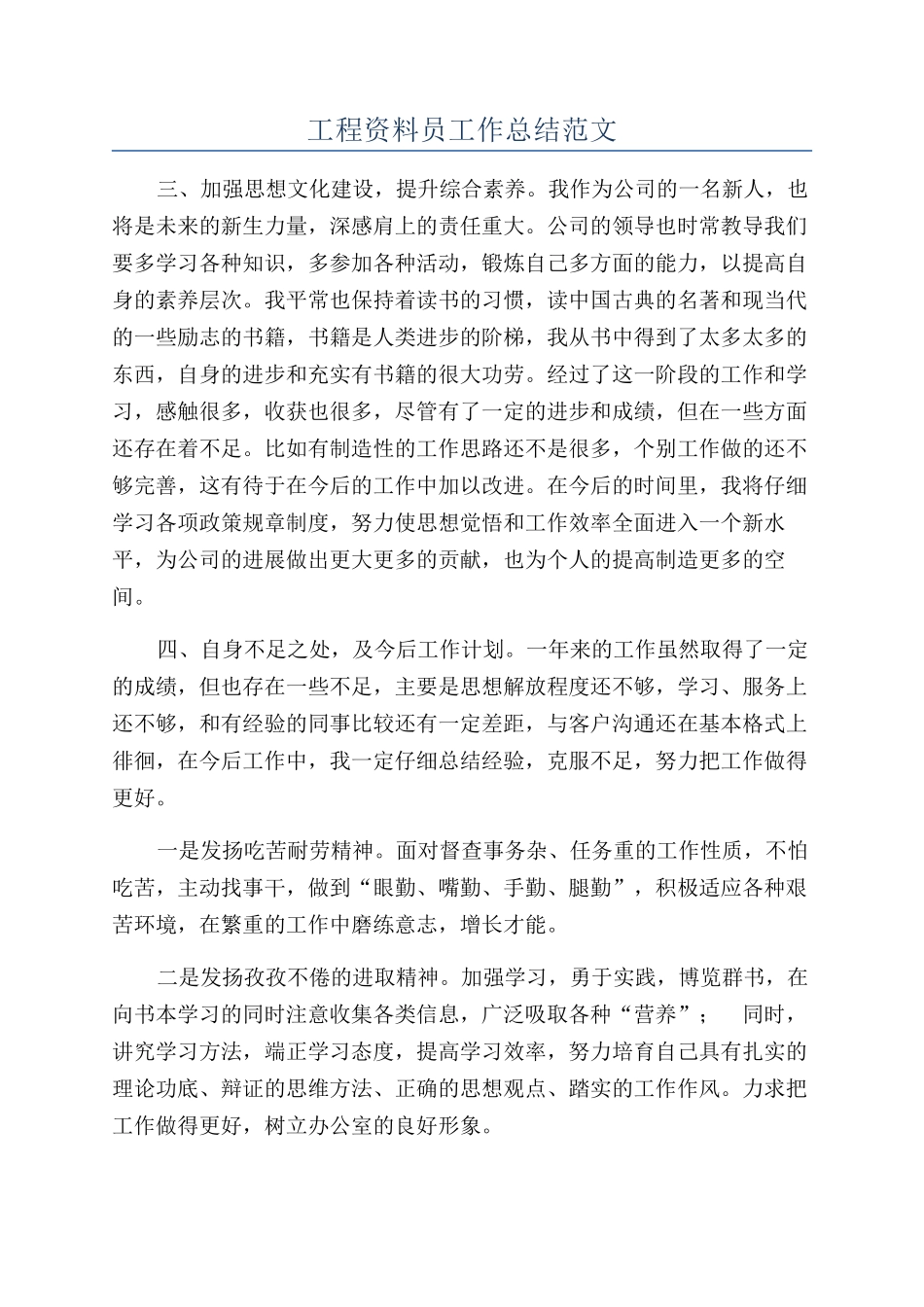 工程资料员工作总结范文_第1页