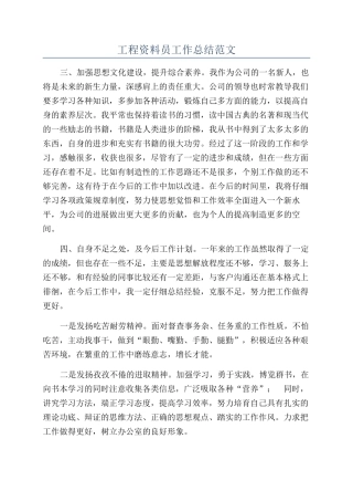 工程资料员工作总结范文