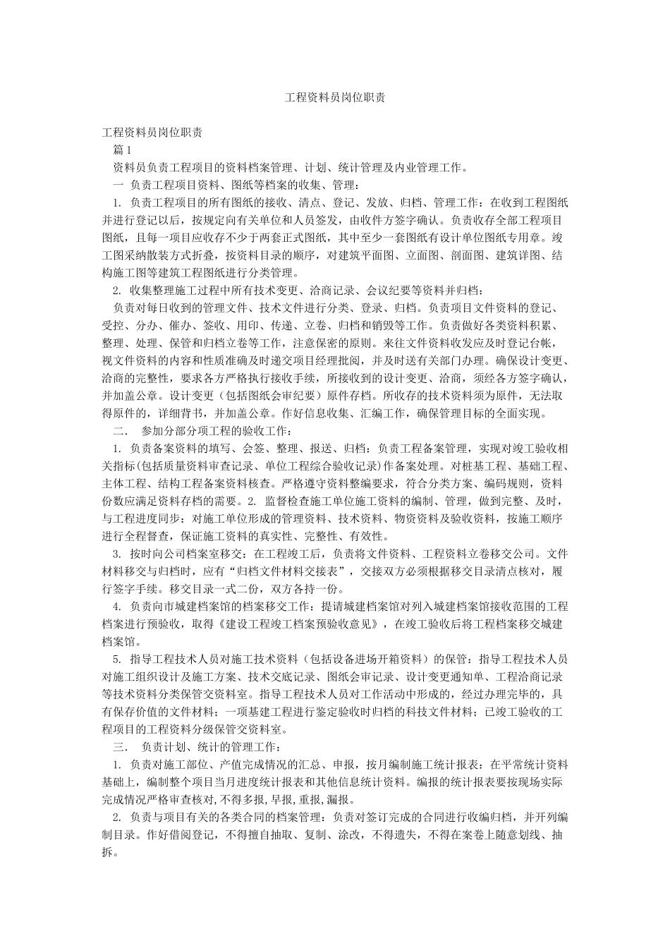 工程资料员岗位职责_第1页
