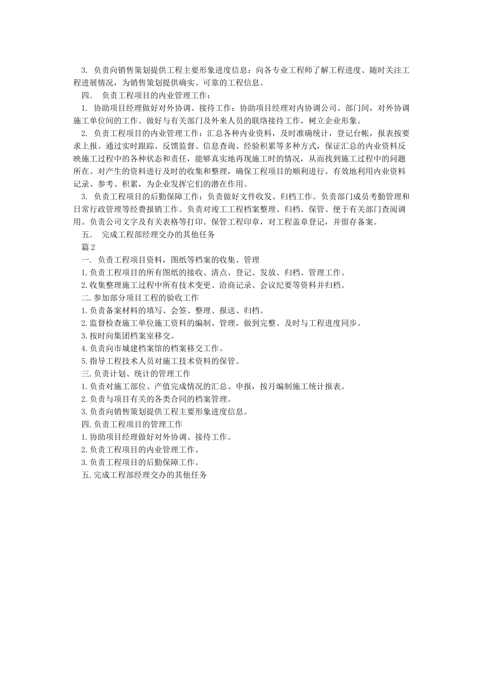 工程资料员岗位职责_第2页