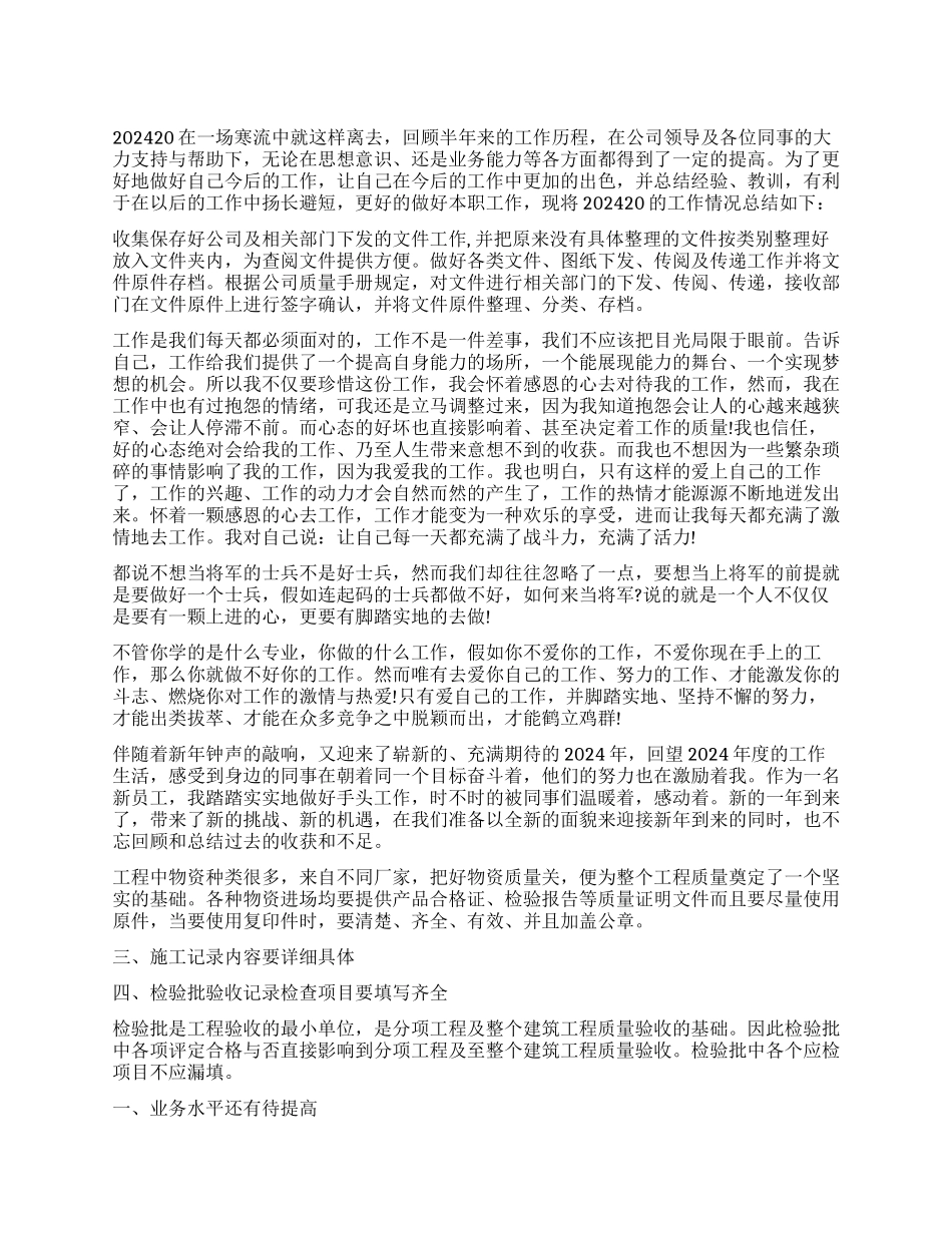 工程资料员工作心得体会-工程资料员个人工作经验总结_第1页