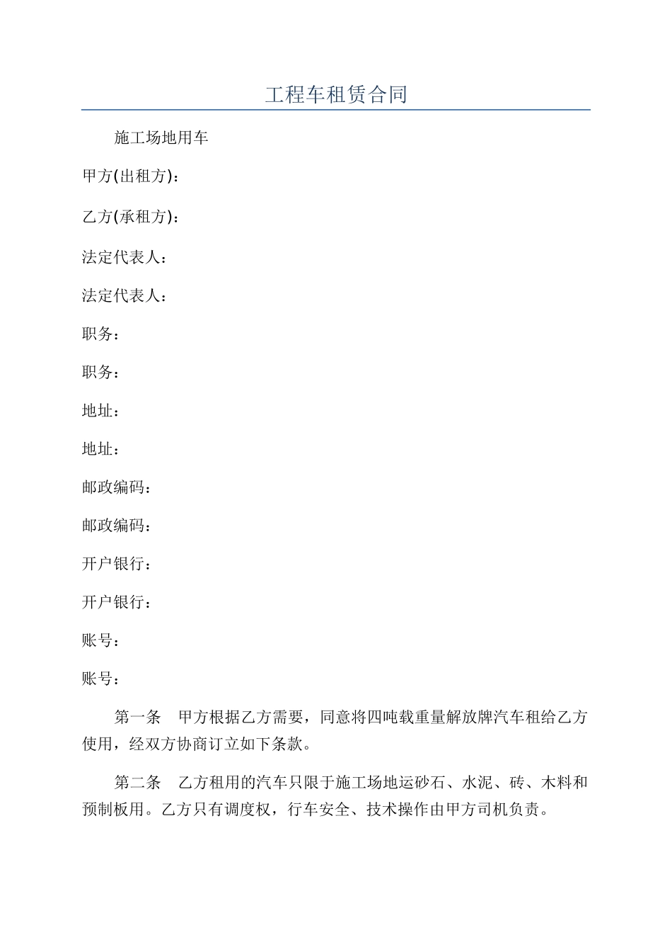 工程车租赁合同_第1页