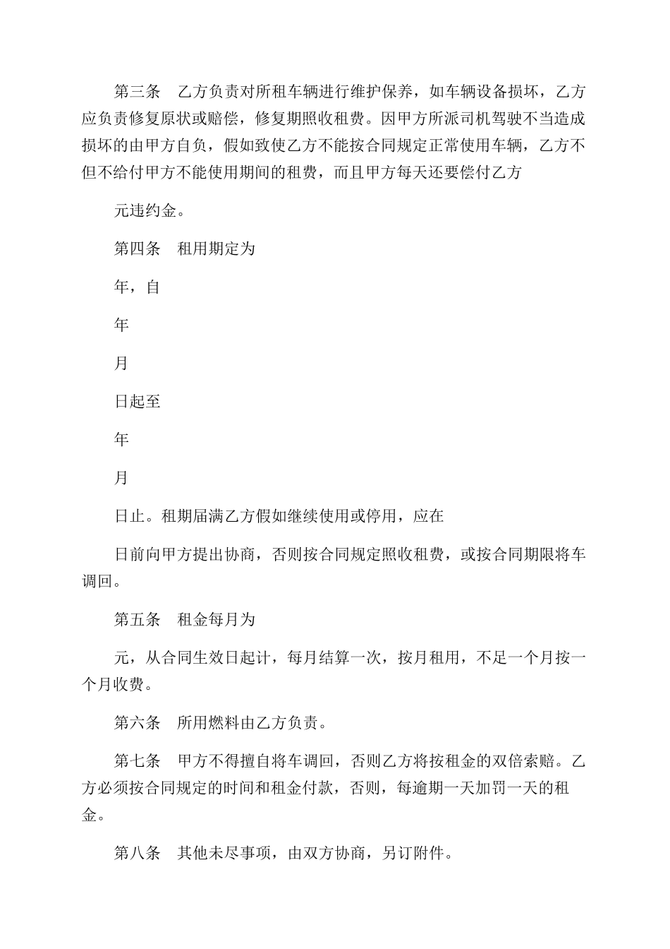 工程车租赁合同_第2页