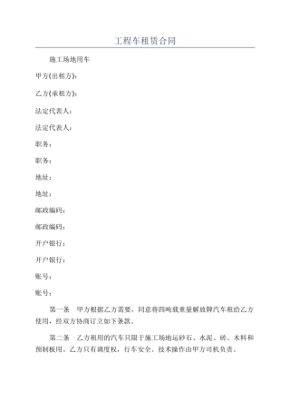工程车租赁合同