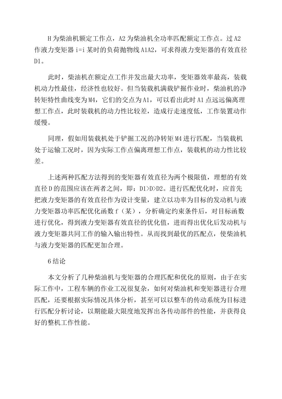 工程车辆柴油机与液力变矩器的功率匹配及优化分析_第2页