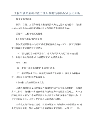 工程车辆柴油机与液力变矩器的功率匹配及优化分析