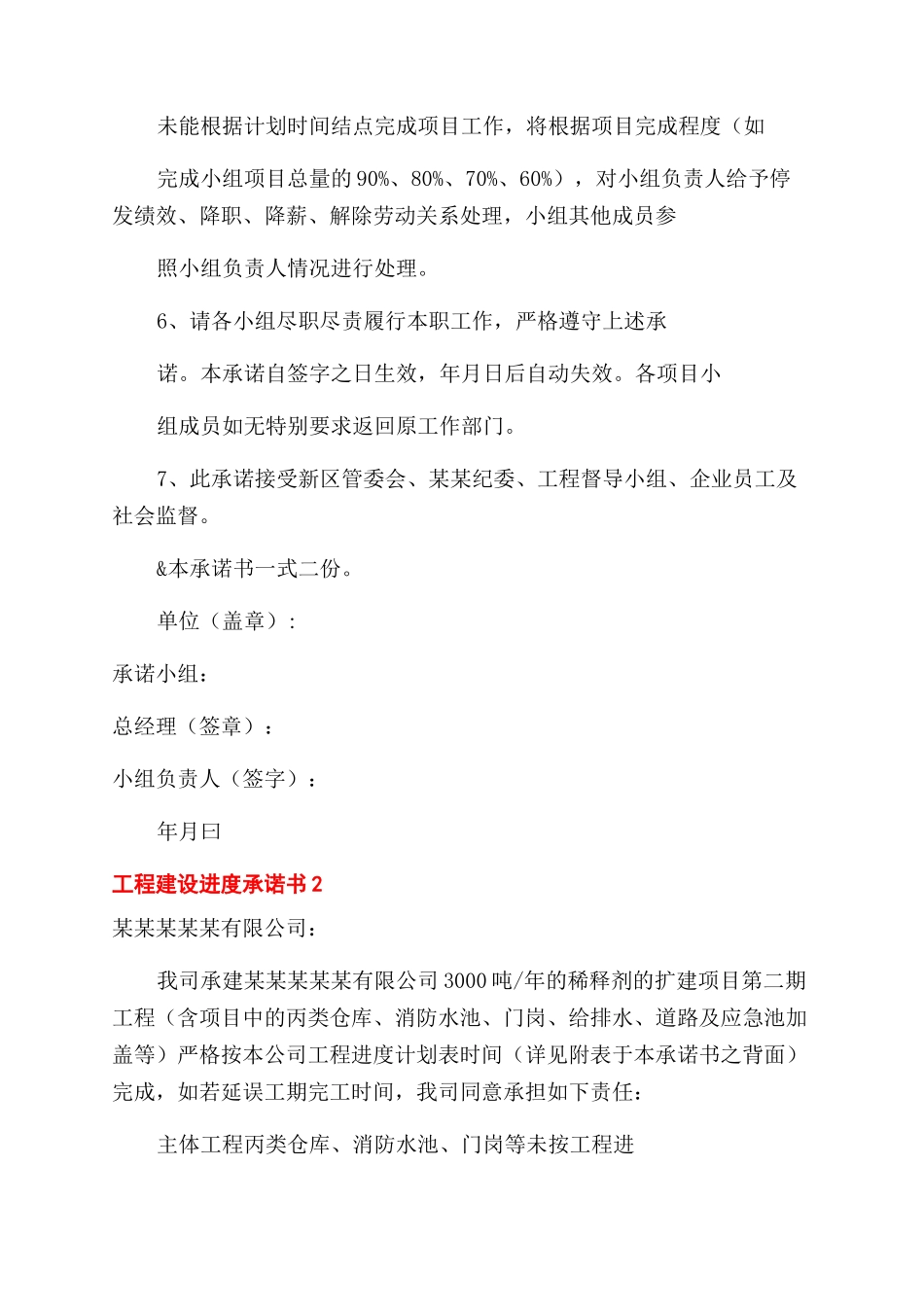 工程进度承诺书范文承诺书范文_第2页