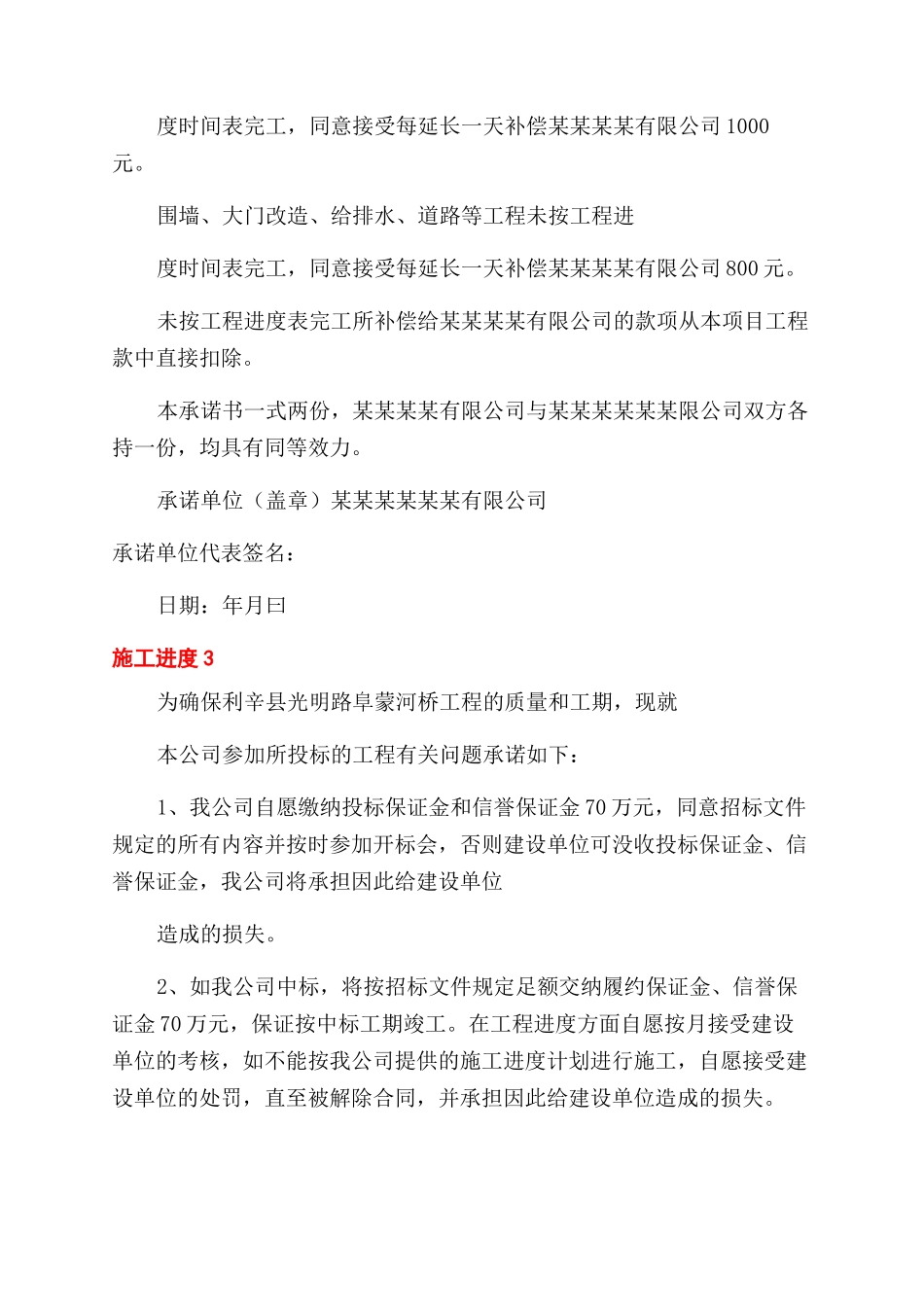 工程进度承诺书范文承诺书范文_第3页