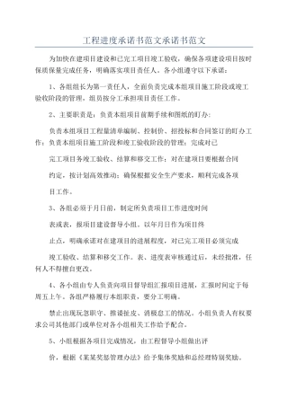 工程进度承诺书范文承诺书范文