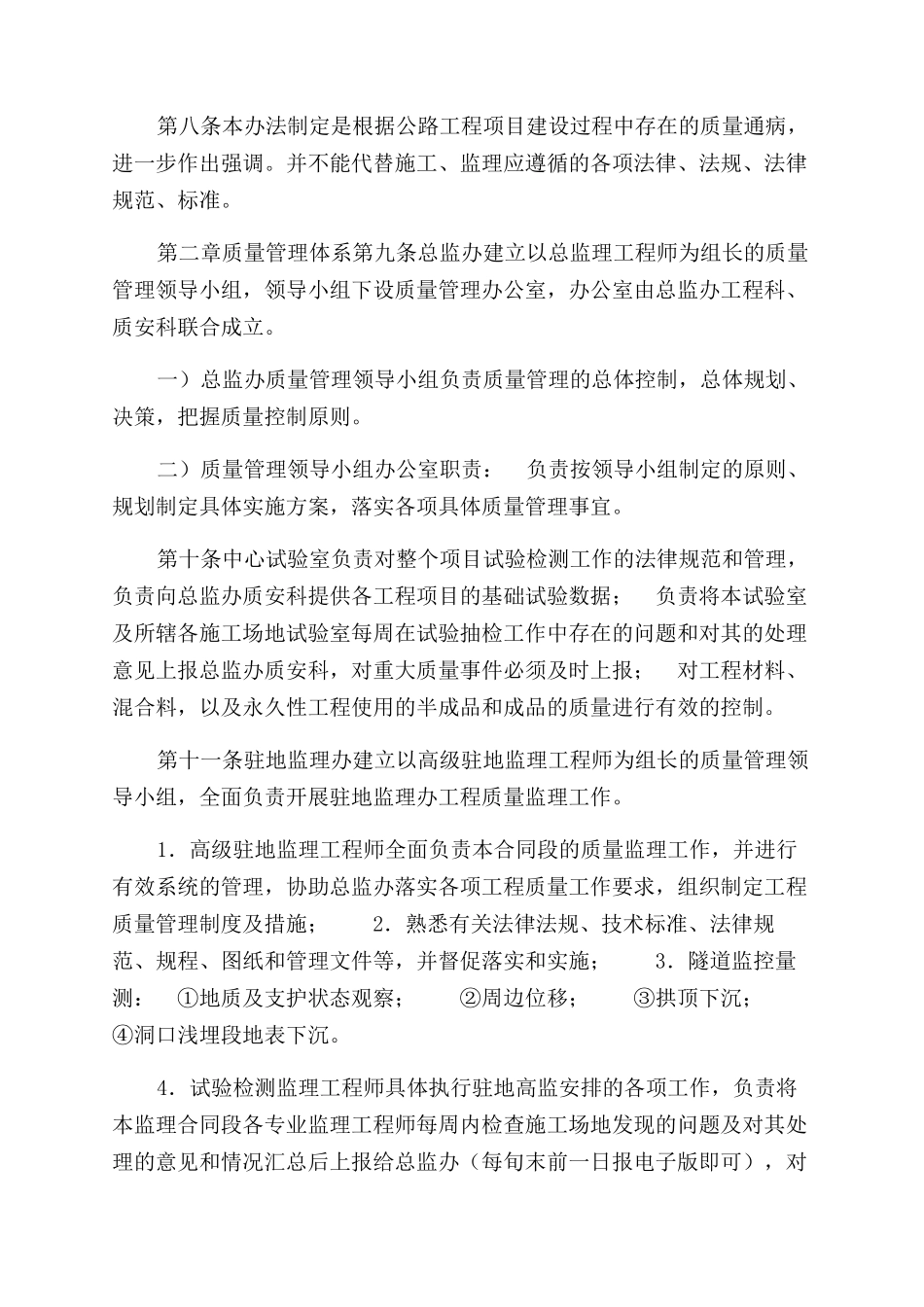 工程质量管理办法(项目）_第2页