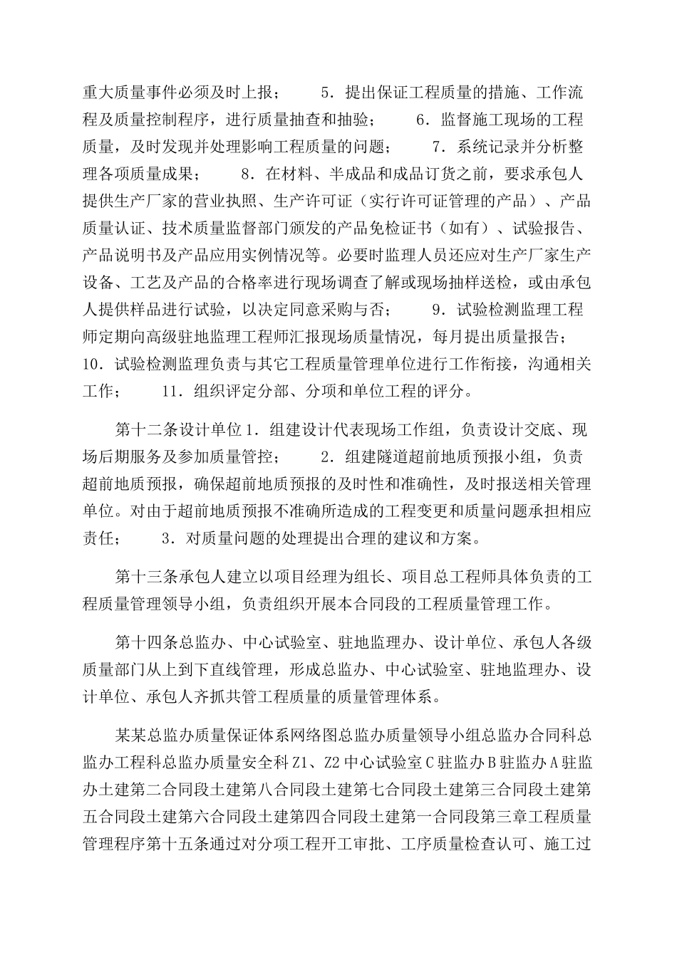 工程质量管理办法(项目）_第3页