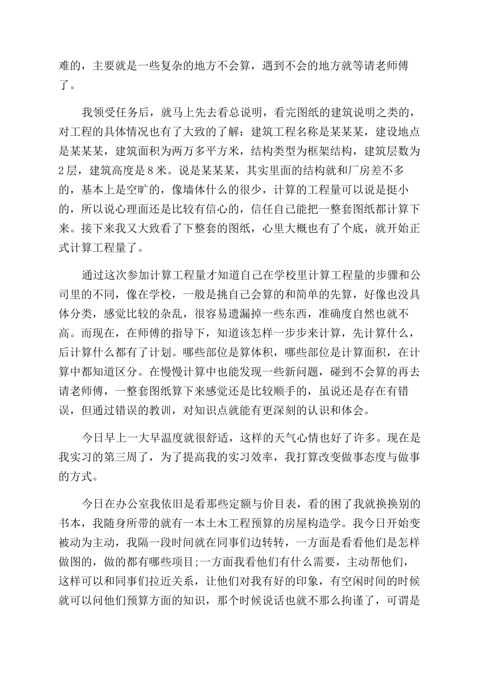 工程造价专业大学生实习日志简短_第2页