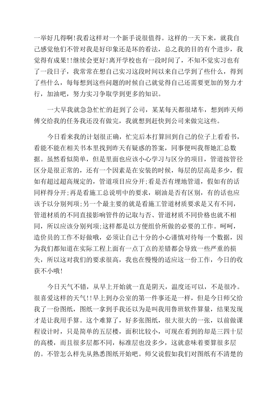 工程造价专业大学生实习日志简短_第3页
