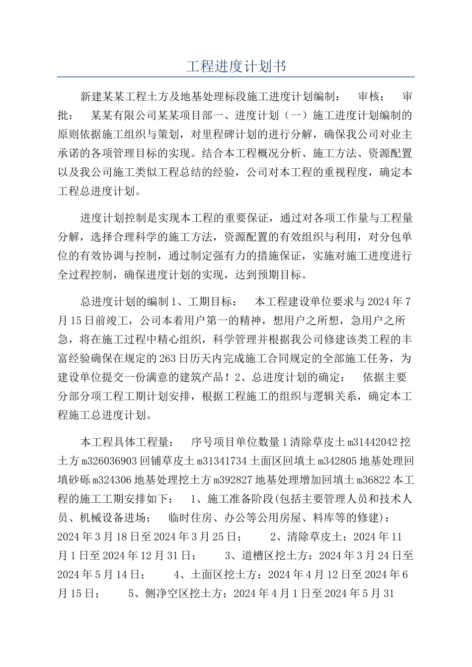 工程进度计划书_第1页