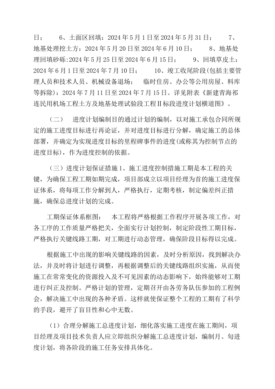 工程进度计划书_第2页