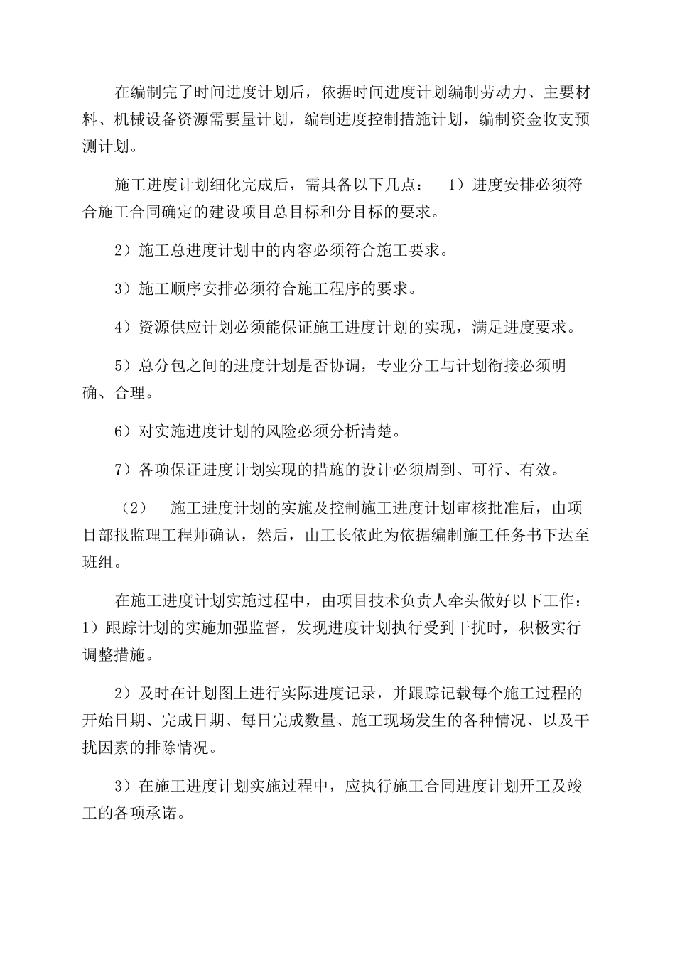 工程进度计划书_第3页