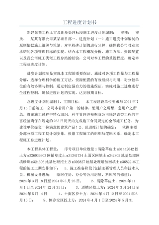 工程进度计划书