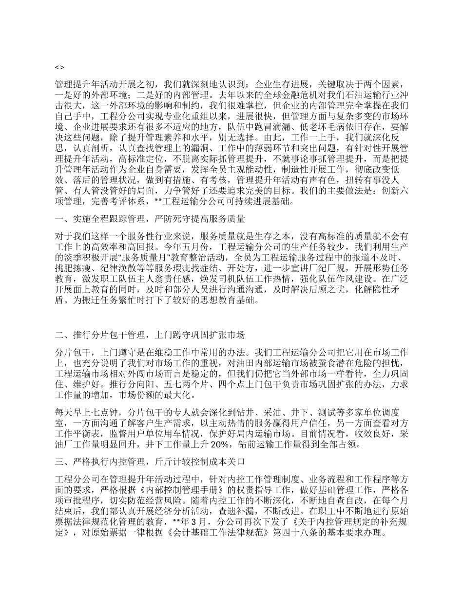 工程运输公司管理经验交流_第1页