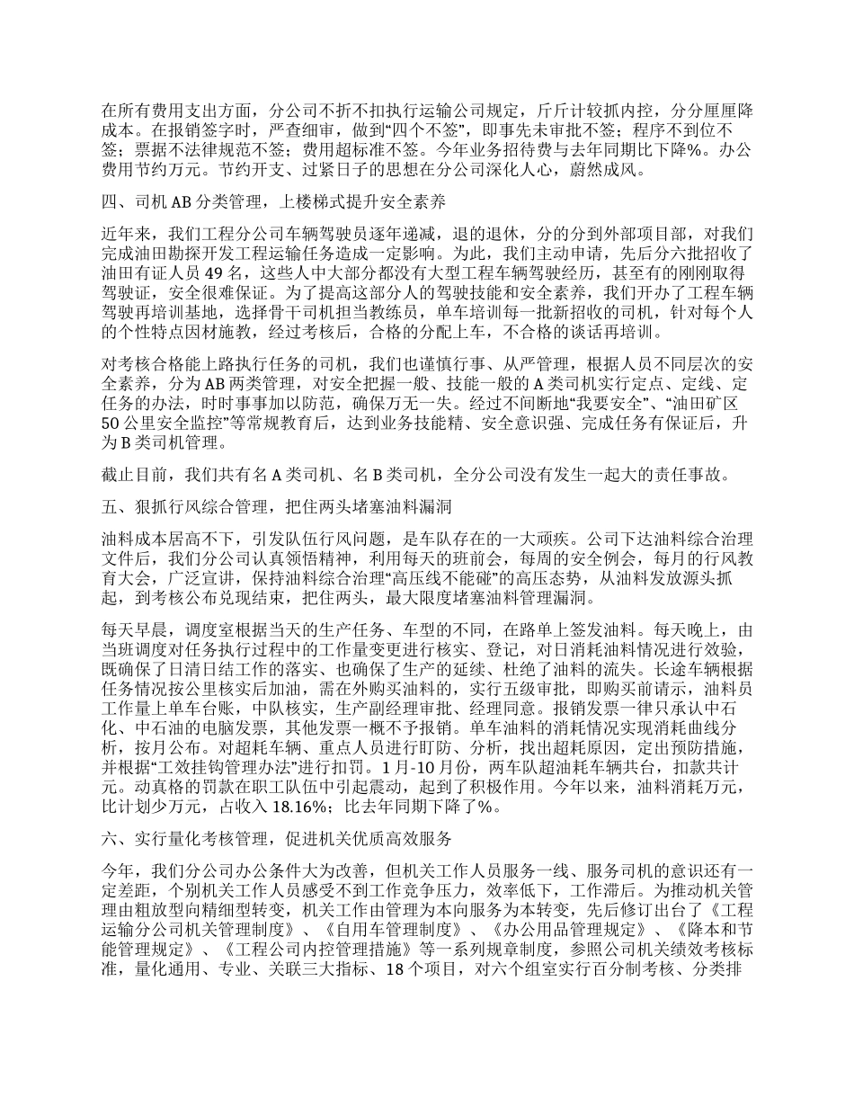 工程运输公司管理经验交流_第2页