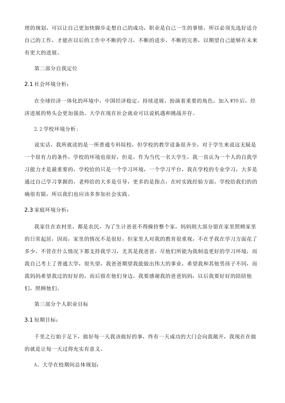 工程造价专业大学生职业生涯规划范文_第2页