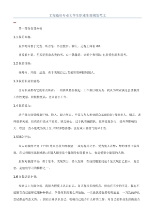工程造价专业大学生职业生涯规划范文