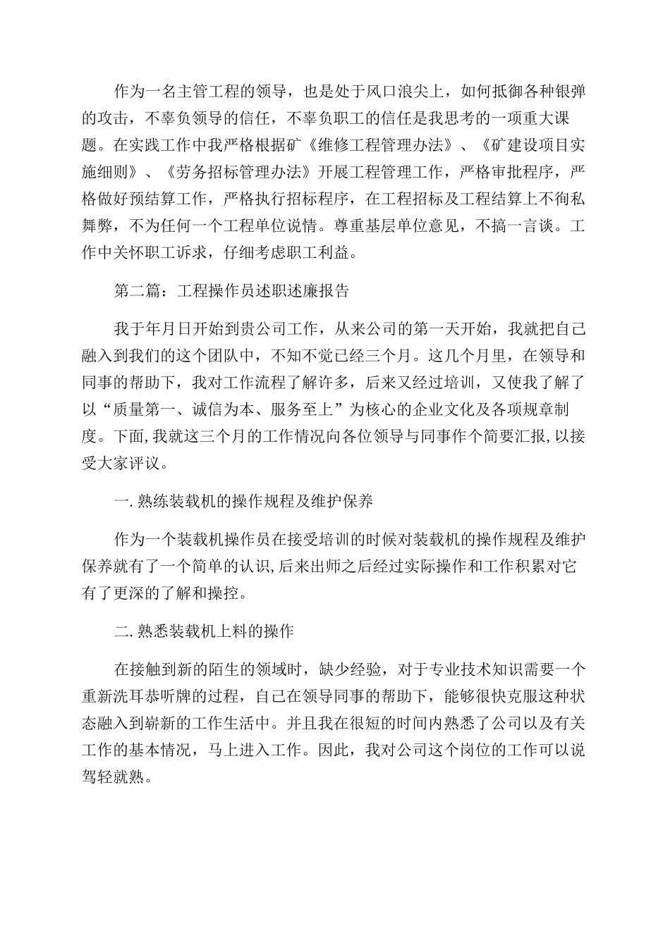 工程述职述廉报告范文_第2页